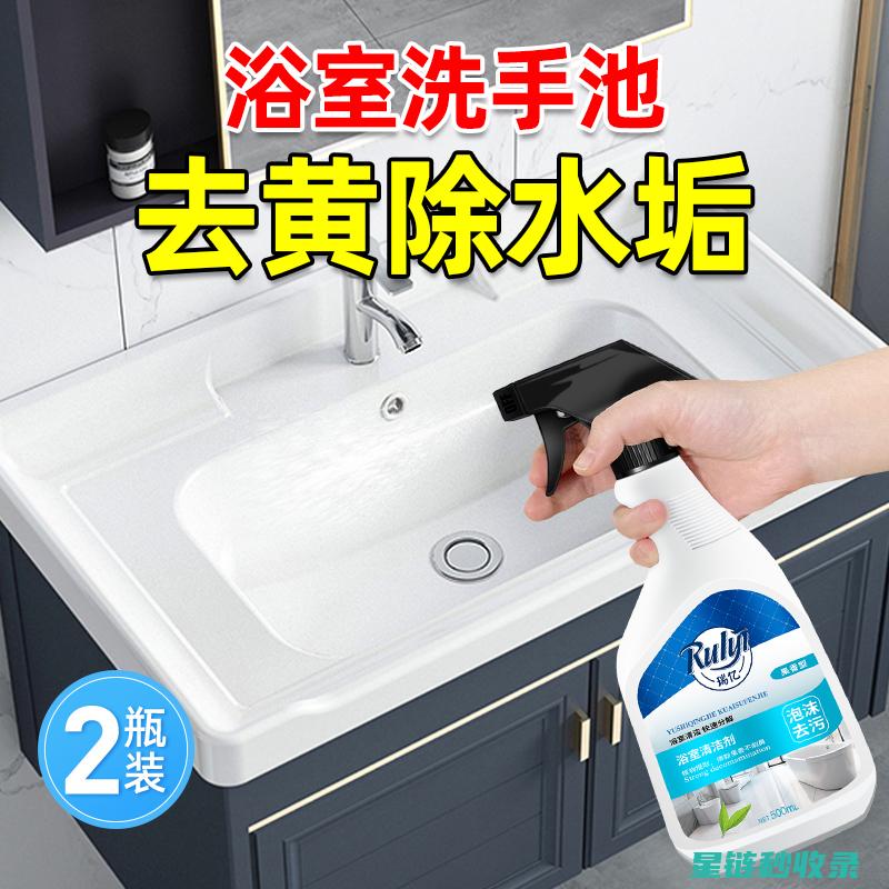 浴室清洁新选择：自制清洁剂轻松除垢去污 (浴室 清洁)