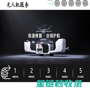 DJ无人机服务