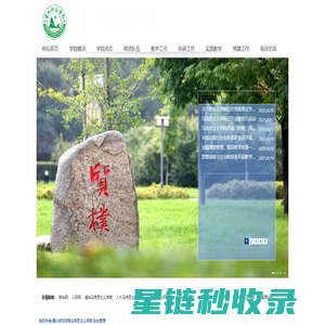 通化师范学院马克思主义学院