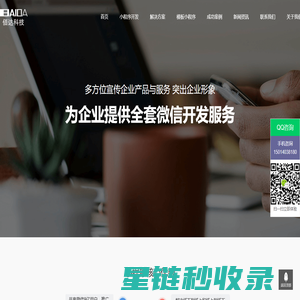 深圳微信小程序开发_深圳小程序制作_深圳小程序开发公司-深圳小程序定制服务商_【佰达科技】