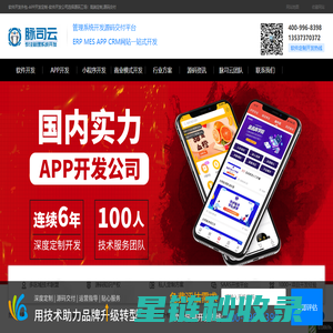 APP定制_MES系统开发_ERP软件开发_深圳网站制作_脉司云管理软件开发公司