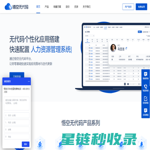 免费无代码开发平台_免费低代码平台_免费零代码平台-悟空无代码