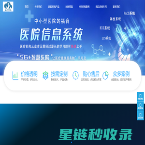 HIS系统-嘉讯医院信息管理系统