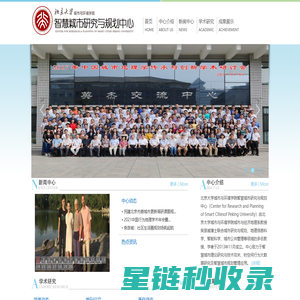 北京大学城市与环境学院智慧城市研究与规划中心