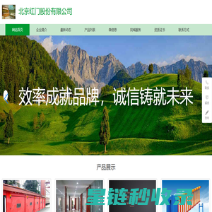 北京红门股份有限公司-电动门|悬浮门|车牌识别停车场管理系|空降门|道闸|围栏护栏|岗亭|升降柱|云网站