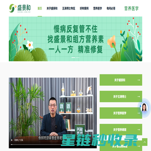 王涛博士_营养调理_营养医学-河北盛景和健康产业有限公司
