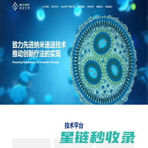 晟迪生物医药（苏州）有限公司