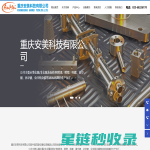 重庆安美科技有限公司-重庆喷漆,重庆喷塑,金属/非金属表面处理
