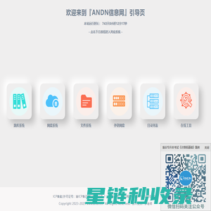 ANDN信息网