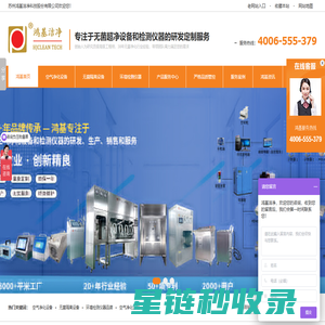 在线激光尘埃粒子计数器_净化超净工作台_浮游菌采样器厂家-苏州鸿基洁净有限公司