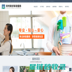 常州家政服务,常州钟点工,常州家居保姆,常州居家护工,常州月嫂,常州美好家政服务