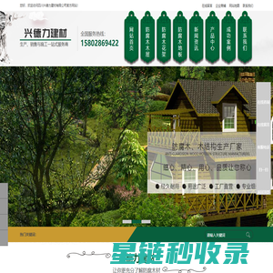 成都防腐木木屋,成都凉亭,成都防腐木,成都防腐木地板|四川兴德力建材有限公司