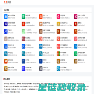 通晓查询 - 免费实用生活学习查询网站