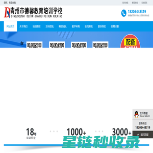 青州辅导班,青州教育培训,青州家教补习班,青州教师招聘老师,青州德馨教育培训学校
