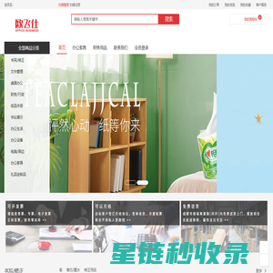 欧飞仕办公用品一站式采购平台