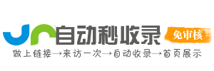 极速快联｜专业秒收录导航站，助力网站快速被搜索引擎发现和收录！